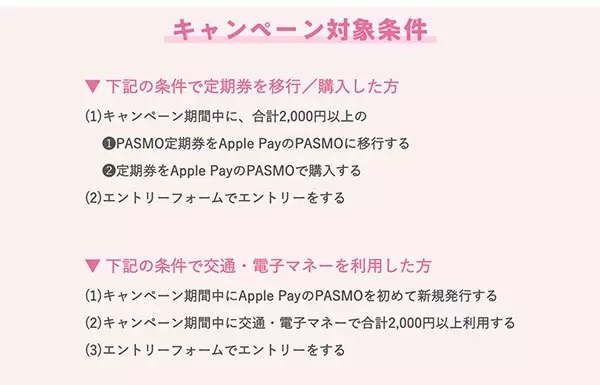 Apple PayのPASMO限定、初めての発行・2000円以上利用で1000円分キャッシュバック