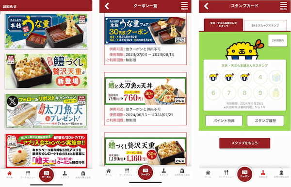 【天丼・天ぷら本舗 さん天】2/10～何度でも揚げたてサクサクの天ぷらがもらえる！公式Xで期間限定商品お試しキャンペーン開催！