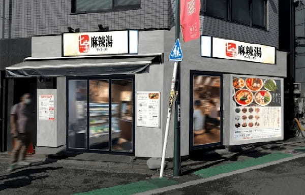 本格的な痺れと辛さがクセになる!体の芯から温まるマーラータン「七宝麻辣湯 」が1月26日(木)三軒茶屋にオープン!オープンキャンペーンは全品半額!
