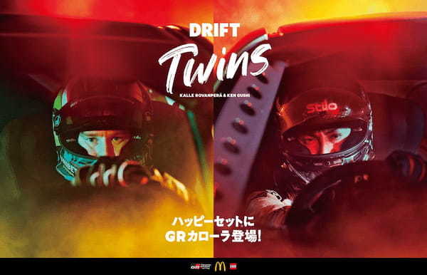 トヨタGAZOOレーシング　マクドナルとトミカとコラボ。たくさんのハッピーセットで盛り上がる特別企画開始