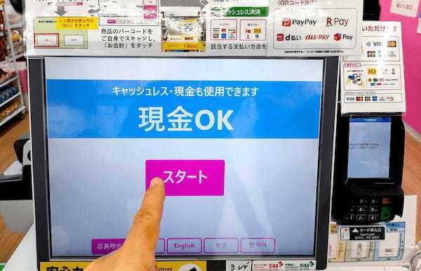 【最新】ダイソー(DAISO)のセルフレジの使い方を写真付きで解説!