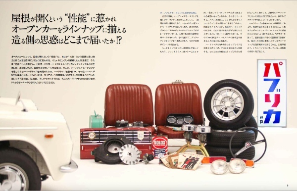 激レア! 生産台数99台の「パブリカ」をレストア、徹底解析した書籍「クラシックカーコンプリートファイル トヨタパブリカ」予約販売中!