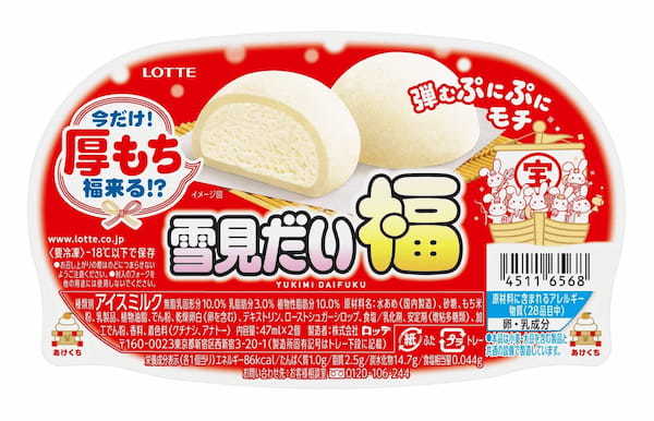 今だけ！厚もち福来る！？冬季限定“厚もち仕立て”の雪見だいふくが今年も登場！『雪見だいふく（ふく企画）』2023年12月上旬より順次リニューアル発売