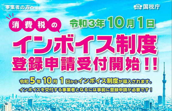 フリーランスが仕事を失う!?「インボイス制度」ってなに？　正しい請求書を発行しないととんでもないことに！