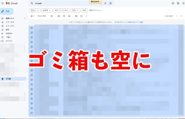 Gmailに溜まった不要ファイルをサクッと消して容量節約する方法