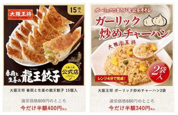 人気中華が最大半額！1円クーポンもプレゼント。期間限定の特別セールを開催