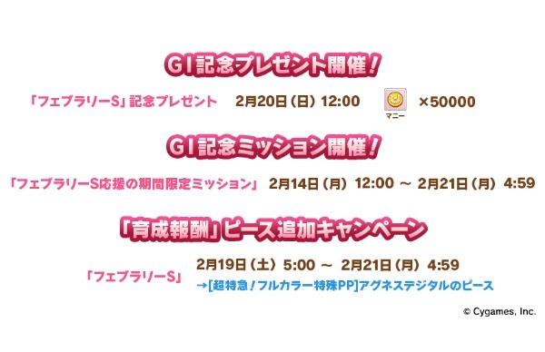 『ウマ娘 プリティーダービー』新育成ウマ娘や新たな育成シナリオ追加を発表！  4th ライブの続報やクロスメディアの情報も