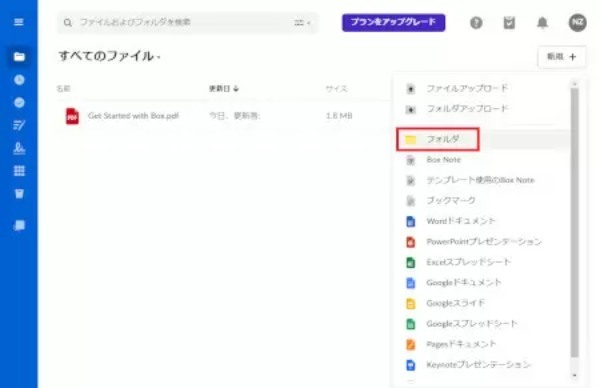 最近企業で導入が増加しているBOXを紹介！　個人での利用方法も