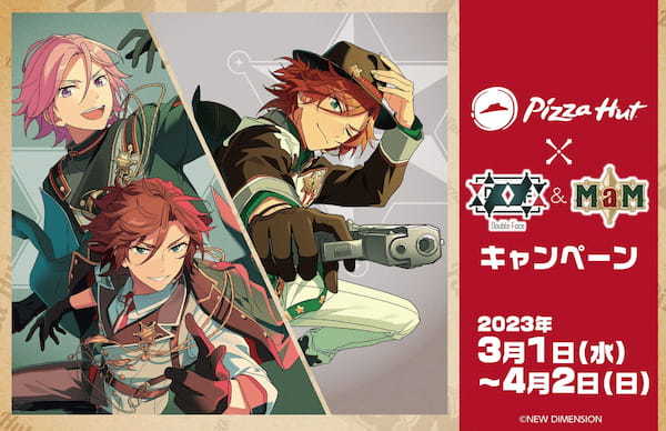 ＜3月1日（水）より全国のピザハットにて実施！＞ピザハット×『Double Face』＆『MaM』キャンペーン！