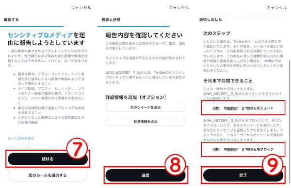 【2023年8月最新】X（旧Twitter）「センシティブな内容」の警告が解除できない！判定の原因と対処法