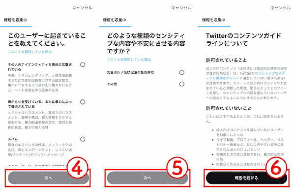 【2023年8月最新】X（旧Twitter）「センシティブな内容」の警告が解除できない！判定の原因と対処法