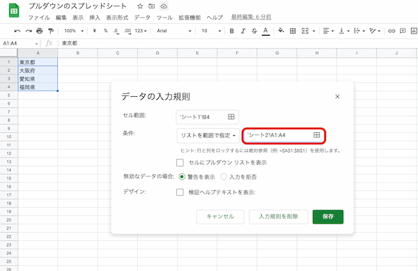 Googleスプレッドシートでプルダウンリスト（ドロップダウンリスト）を作る方法｜複数選択や空白、色の変更などを紹介