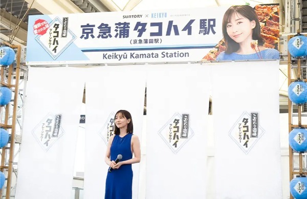 京急蒲田駅が「京急蒲タコハイ駅」に期間限定改名　田中みな実が“ホーム酒場”を実演