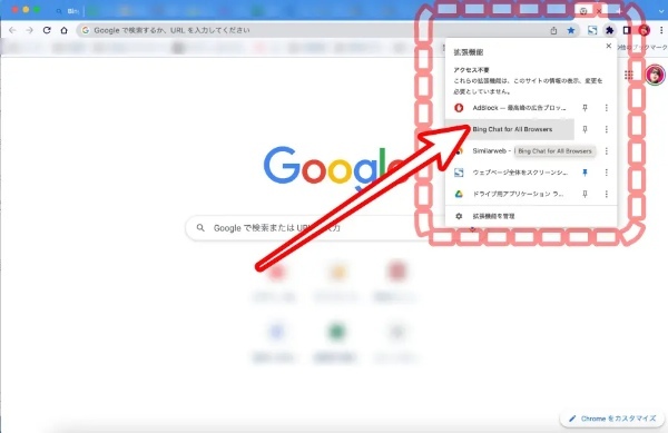 便利すぎ！GoogleChromeでBingAIが使える！？実際に使ってみた