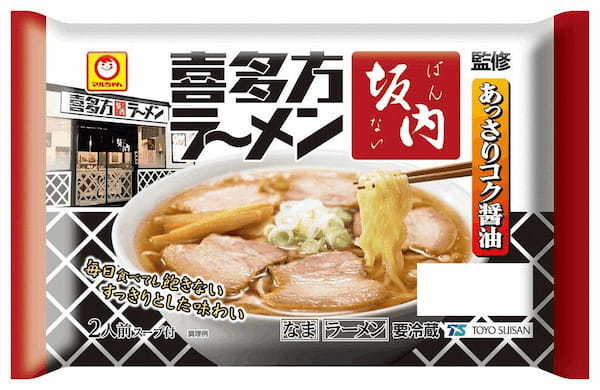 人気チェーン店の味わいを再現！マルちゃん「喜多方ラーメン坂内」監修チルド麺　あっさりコク醤油 2人前新発売