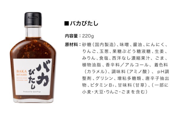 バカまぶしの次はバカびたし！「バイきんぐ」西村瑞樹監修の焼き肉のタレが登場