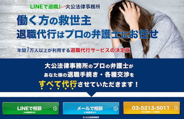 退職代行おすすめ25選比較。辞めたくなったら今すぐ相談！【トラブル例や選ぶポイントも解説】