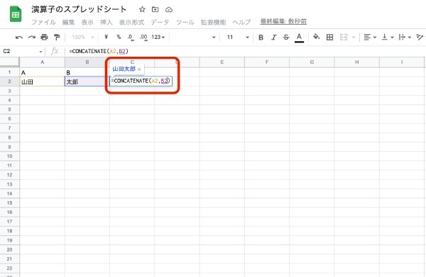 Googleスプレッドシートで文字列を結合する方法｜演算子や関数などの使い方を画像を使って紹介