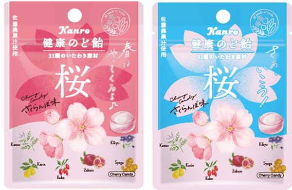 春に向け頑張る人に“いたわり時間”を送る全6種のメッセージ付き カンロ「健康のど飴桜」発売