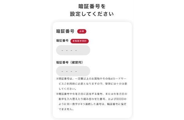dカードの作り方