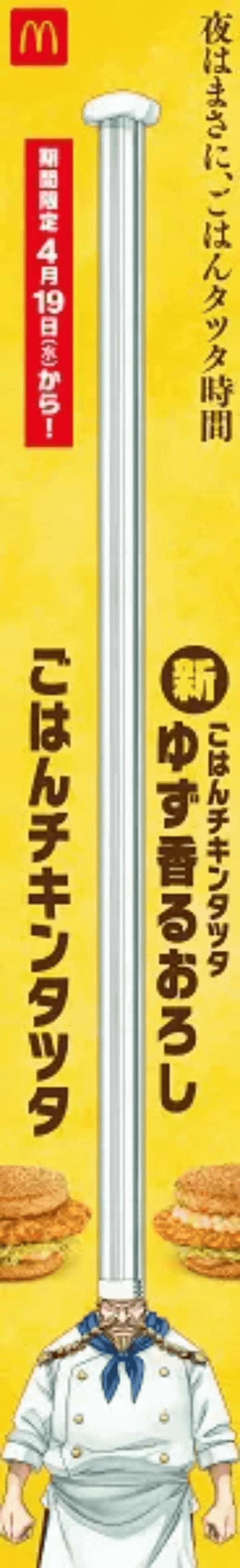 世はまさにチキンタツタ時代!チキンタツタと「ONE PIECE」がコラボ アニメオマージュCMを放映