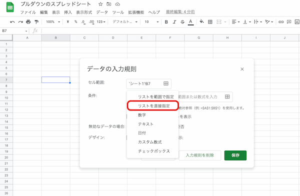 Googleスプレッドシートでプルダウンリスト（ドロップダウンリスト）を作る方法｜複数選択や空白、色の変更などを紹介