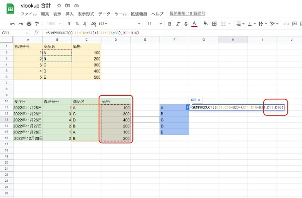 VLOOKUPで合計値は出せない！SUMIF関数を組み合わせて算出する方法