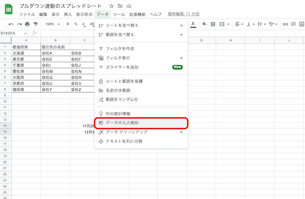 Googleスプレッドシートでプルダウンリスト（ドロップダウンリスト）を作る方法｜複数選択や空白、色の変更などを紹介