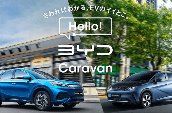 BYD ATTO3の仕様向上と国内でも勢いを増している事業戦略を説明【公式動画】