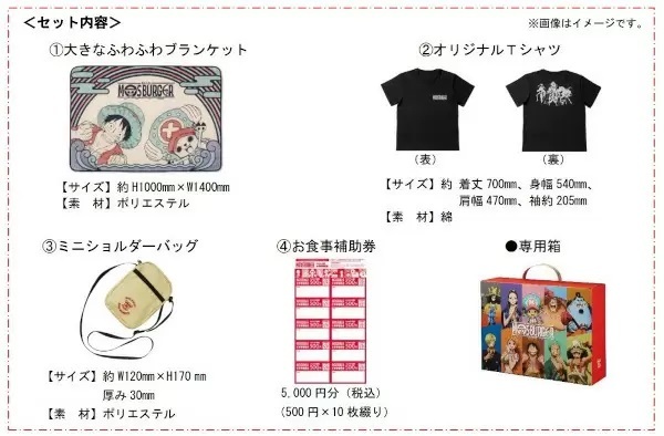 『ONE PIECE』とコラボ！ 「2024 モス福袋」数量限定で発売