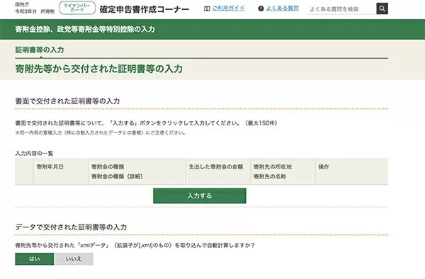 ふるさと納税の確定申告　データアップロード＋e-Taxは断然簡単・便利！　主要サイトは対応済み