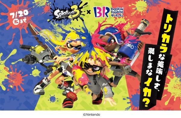 パワーアップして登場！昨年大好評の、イカしたコラボが帰ってくる！「サーティワン×スプラトゥーン3」