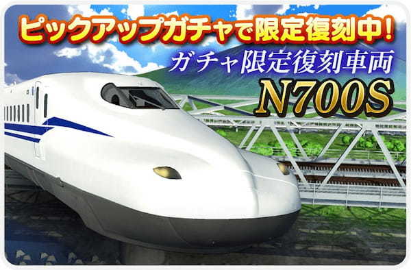 「デジプラコレクション まるごと鉄道！」 ピックアップガチャに新車両『山陽新幹線 500 系』が登場！！ そしてなんと『N700S』も復刻します！！