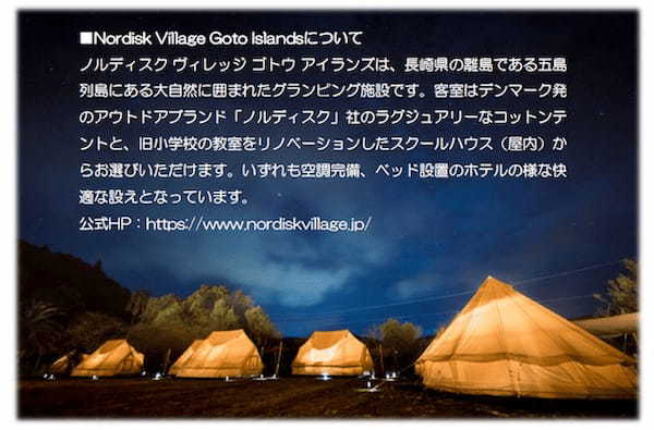 五島列島でグランピング×テントサウナが楽しめる「Nordisk Village Goto Islands」