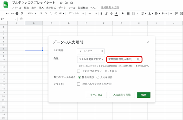 Googleスプレッドシートでプルダウンリスト（ドロップダウンリスト）を作る方法｜複数選択や空白、色の変更などを紹介