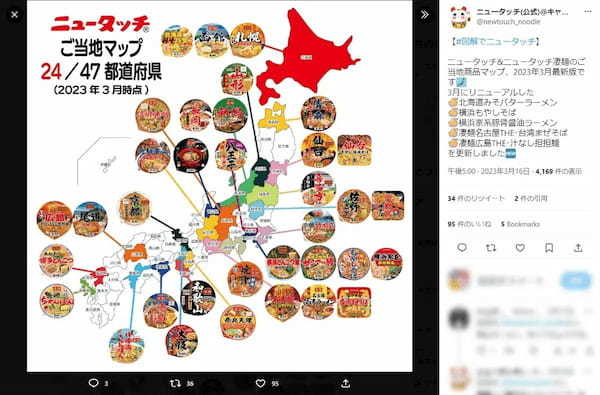 もしかして狙ってる！？ニュータッチ・凄麺のご当地シリーズが24都道府県達成　「ヤマダイの野望」を聞いてみた