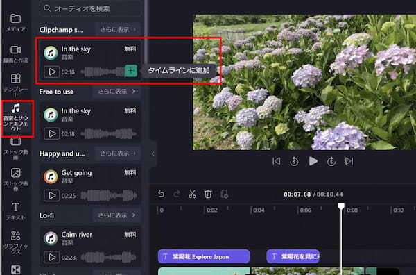 【動画編集】Microsoft Clipchamp無料版（Windows標準）の使い方・操作を解説