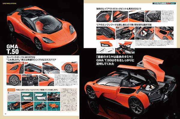 国内唯一の自動車模型専門誌、月刊「モデル・カーズ」最新号は、セドグロ！