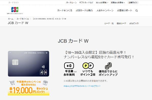 2.三井住友カード（NL）とJCBカード Wを徹底比較