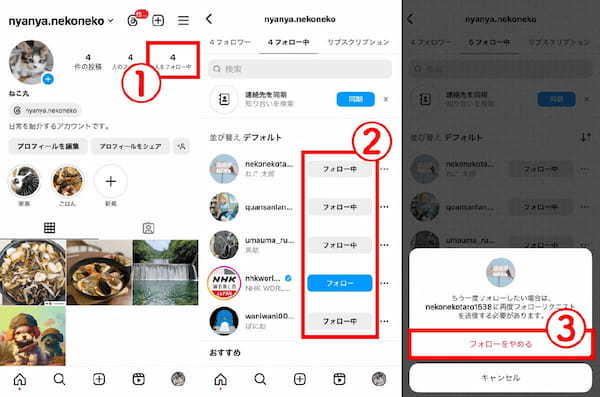 インスタでフォローを外されたらどうなる？「誰が外したか」確認する方法