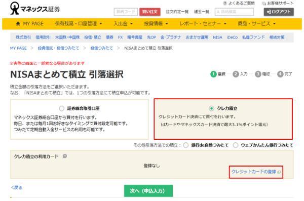 7.マネックス証券のクレカ積立にdカードは使える