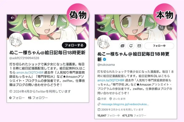 漫画家・ぬこー様ちゃんの偽アカが出現　ホイホイついていったら案の定詐欺だった＜前編＞