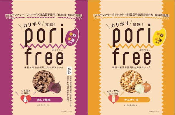 1年半で10万個売り上げたお米のスナック菓子「ポリフリー」シリーズから、「赤しそ梅味」と「オニオン味」が8月31日（野菜の日）に新発売