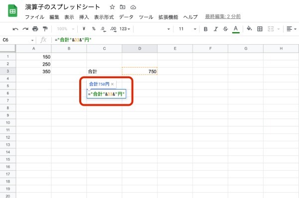 Googleスプレッドシートで文字列を結合する方法｜演算子や関数などの使い方を画像を使って紹介