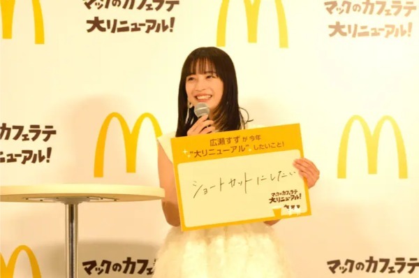 広瀬すずの「モ～たまらん」はペットカメラ？マクドナルド「カフェラテ」リニューアルイベント