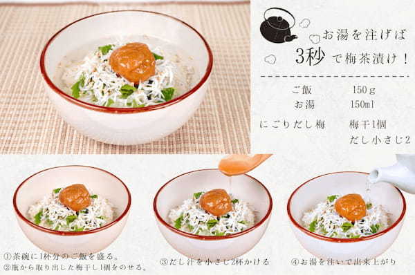 SNSフォロワー20万人超え食いしん坊の作家・イラストレーター杏耶さんが今までにない梅干をつくる！「UMELAB×杏耶」コラボ商品第2弾「お茶漬け専用　にごりだし梅」が2023年4月6日より販売開始！