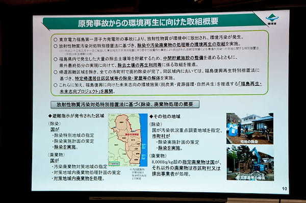 福島第一原発事故からの環境再生事業　環境省が現在の取り組みを紹介