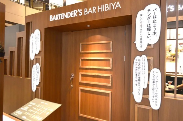 アニメ「バーテンダー 神のグラス」がコンセプトの「BARTENDER’S BAR HIBIYA」オープン