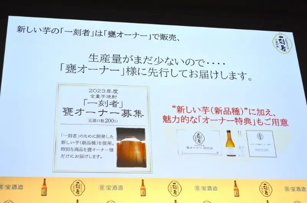 宝酒造が新しい「一刻者」を開発！まだ生産数が少ないことから「甕オーナー」制度採用　イベントには永瀬正敏も登場