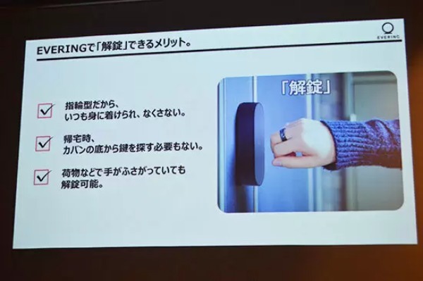 話題のスマートリングが「鍵」代わりに! 「EVERING」が新機能を実装